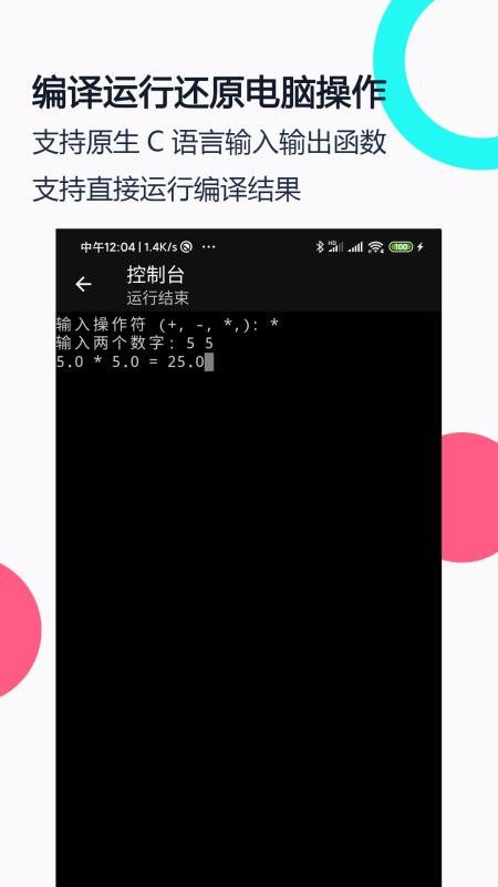 C语言编译器IDE(2)