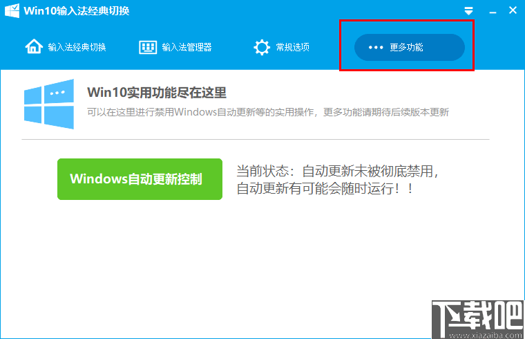 Win10输入法经典切换