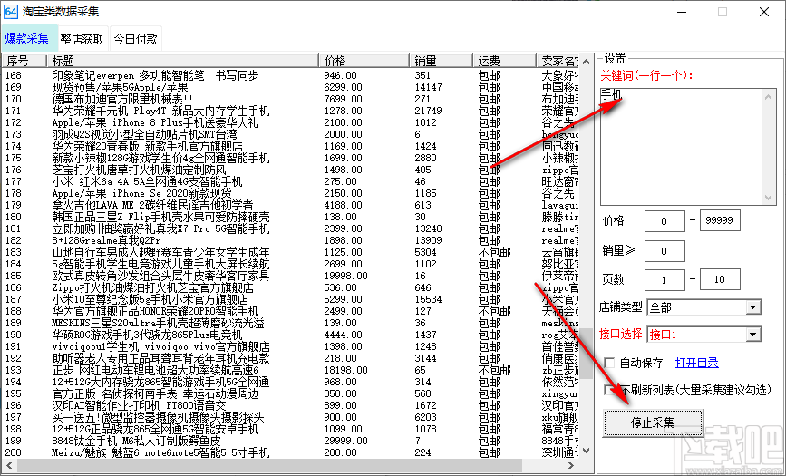 六十四电商宝盒