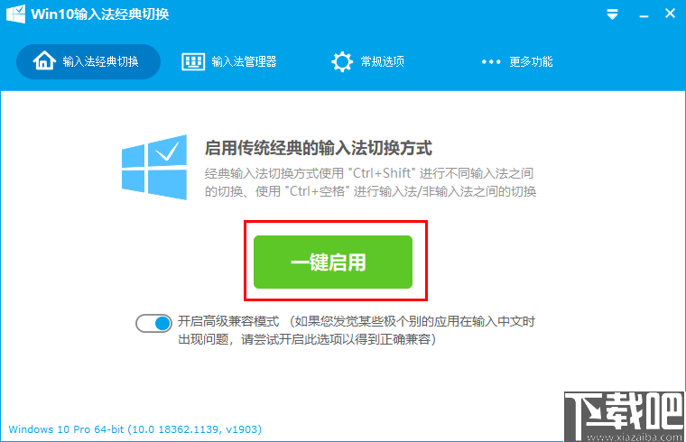 Win10输入法经典切换
