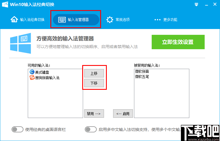 Win10输入法经典切换