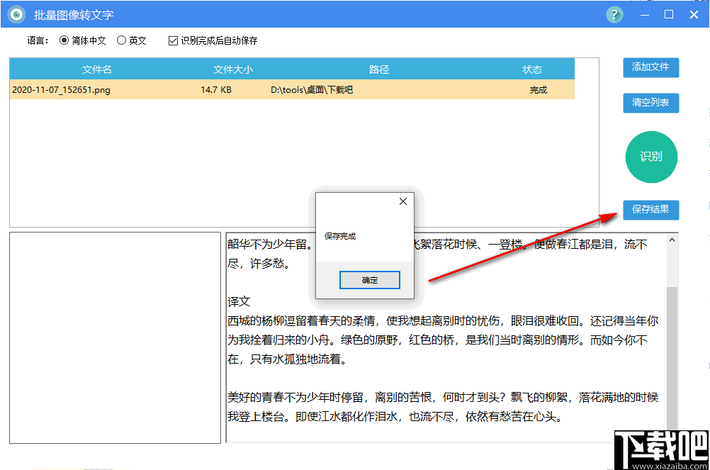 批量图像转文字