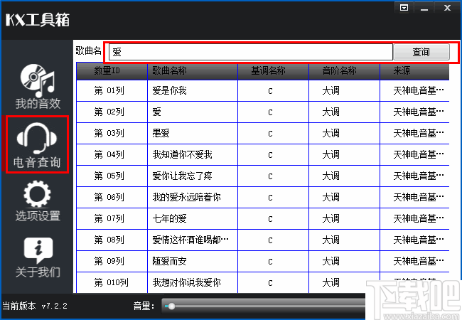 KX工具箱(音效工具)