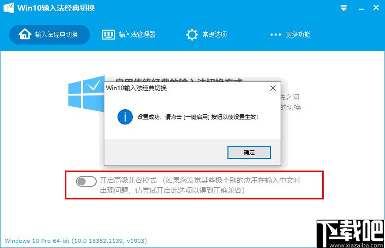 Win10输入法经典切换