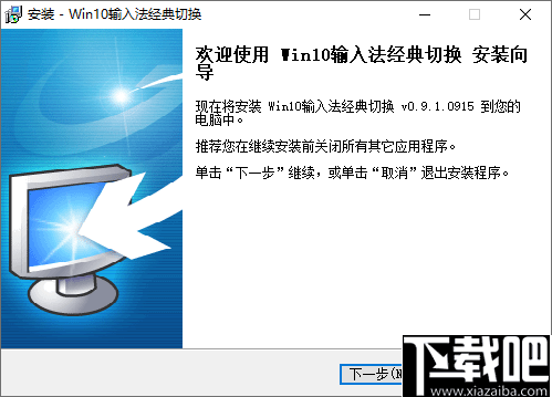 Win10输入法经典切换