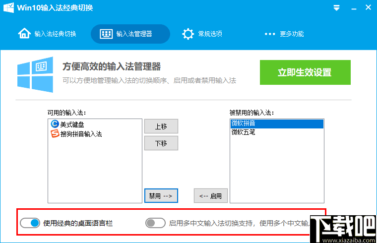 Win10输入法经典切换