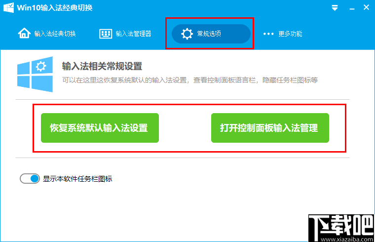 Win10输入法经典切换