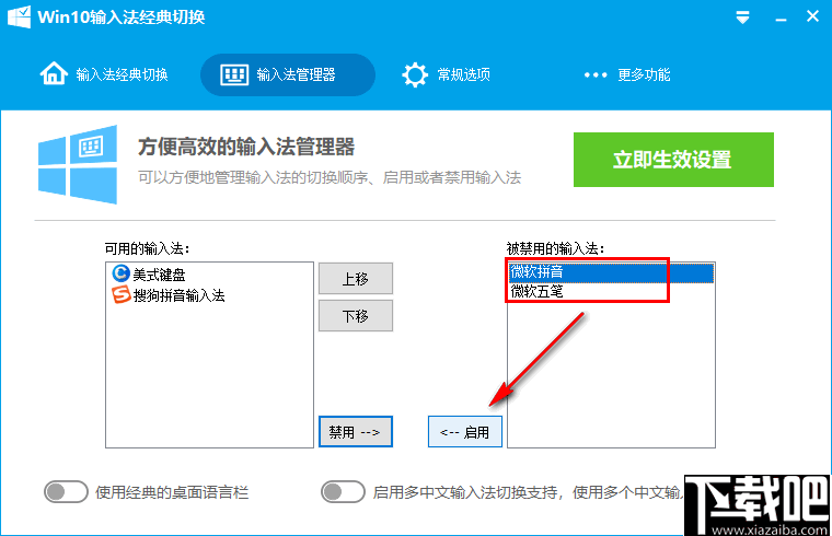 Win10输入法经典切换