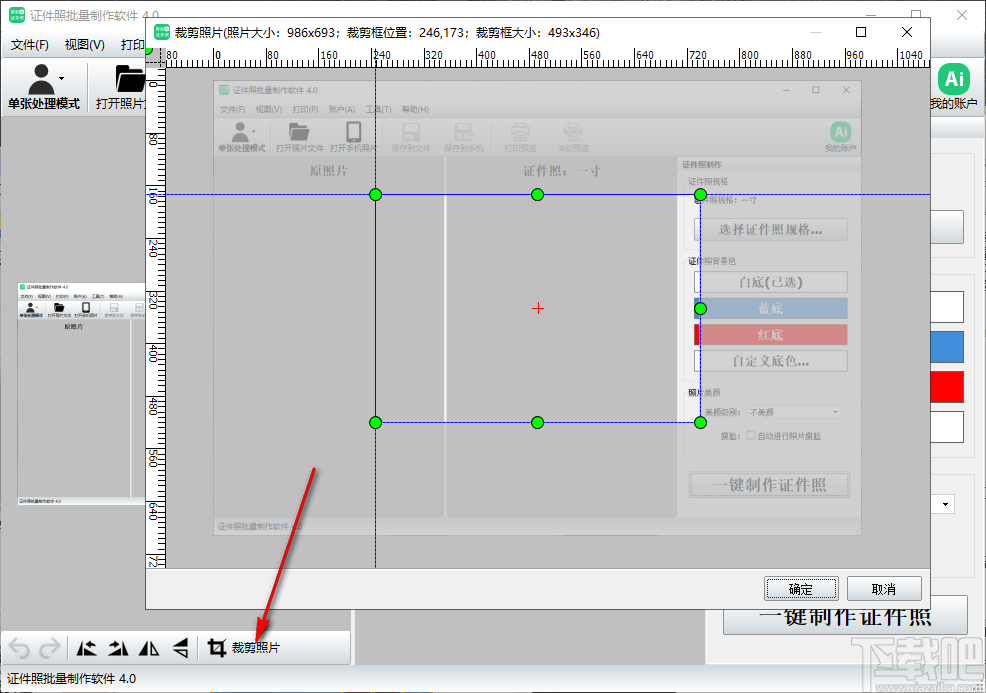 证件照批量制作软件