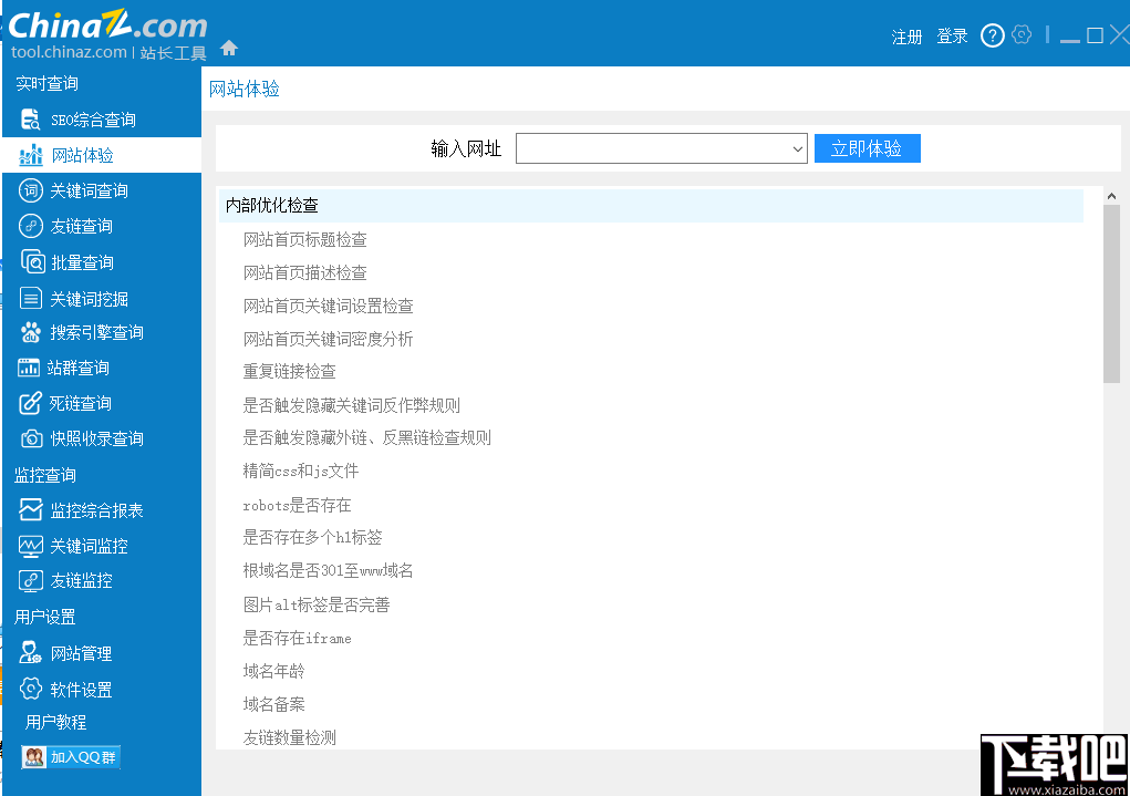 站长工具客户端