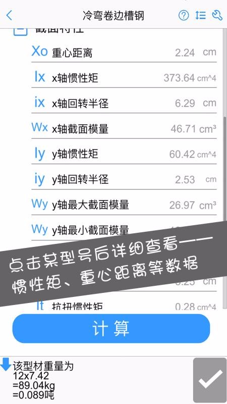 型钢大师(3)