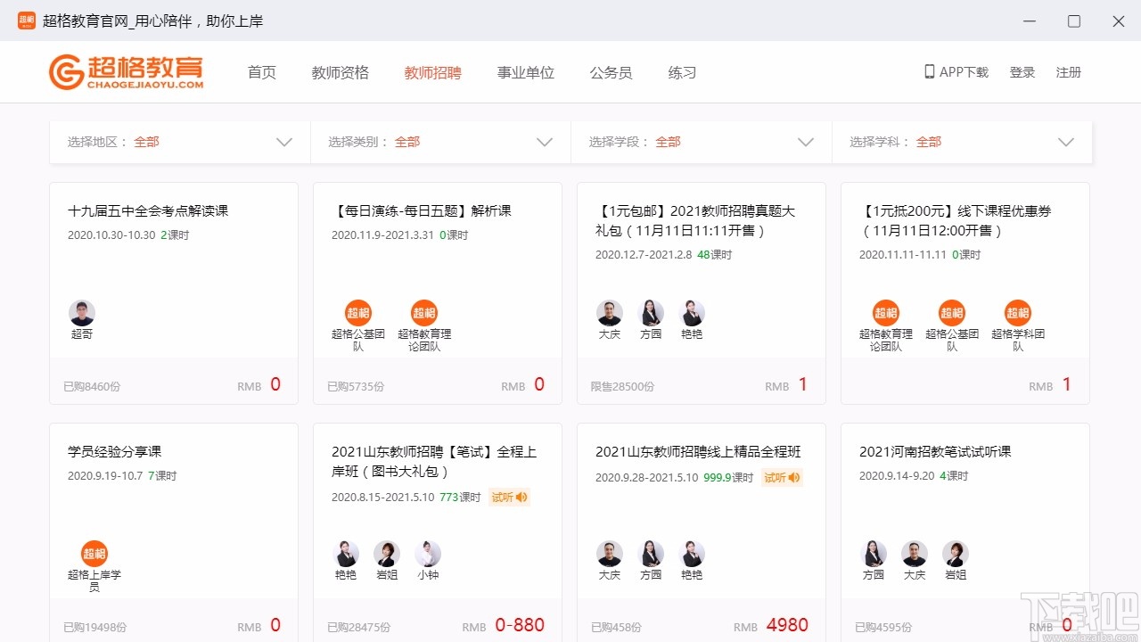 超格教育