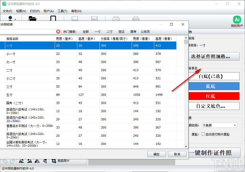 证件照批量制作软件