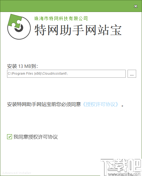 特网助手网站宝