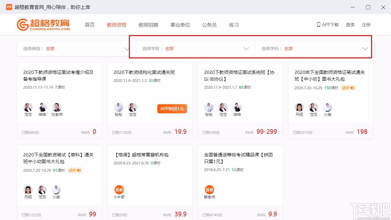 超格教育