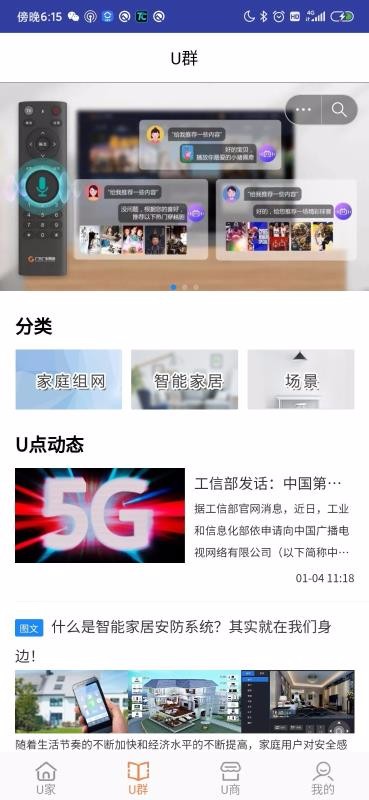 U点管家(4)