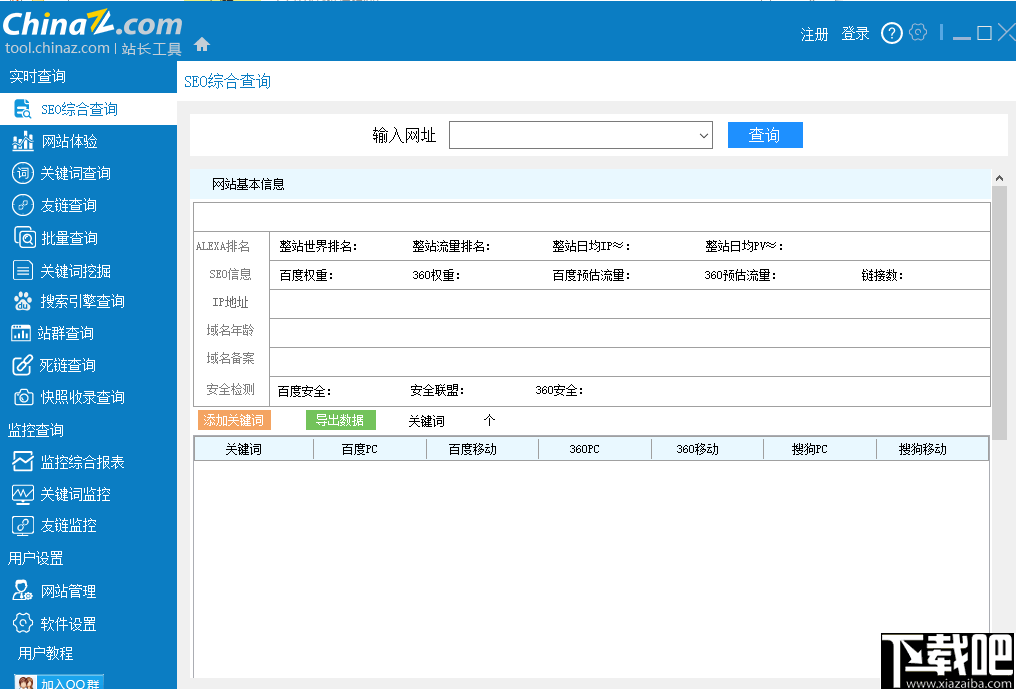 站长工具客户端