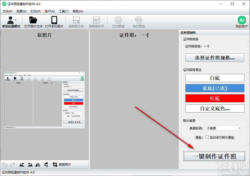 证件照批量制作软件