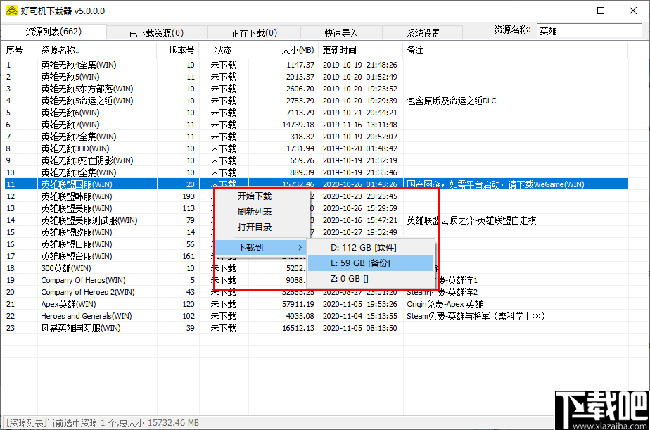 好司机游戏下载器