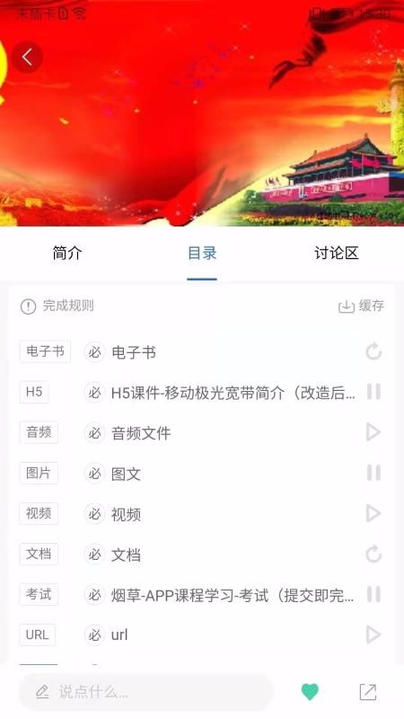 烟草网络学院(2)