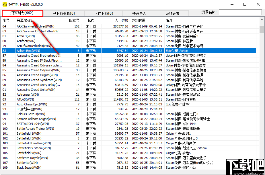 好司机游戏下载器