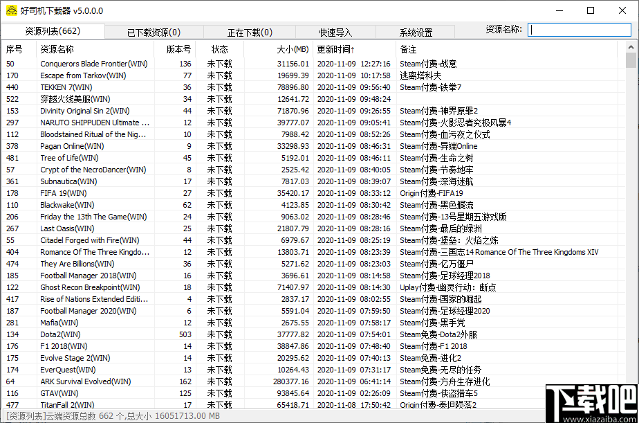 好司机游戏下载器