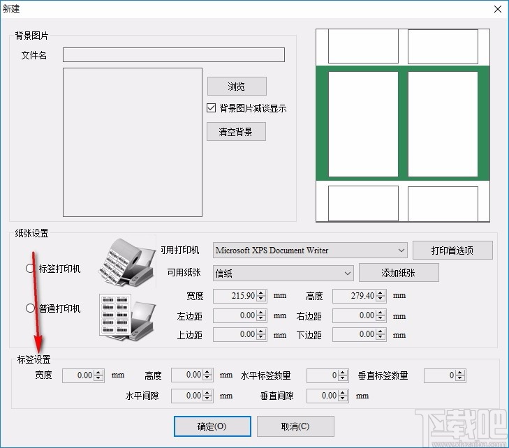 速印标签条码打印软件