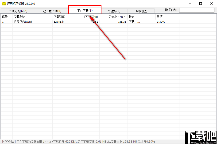 好司机游戏下载器