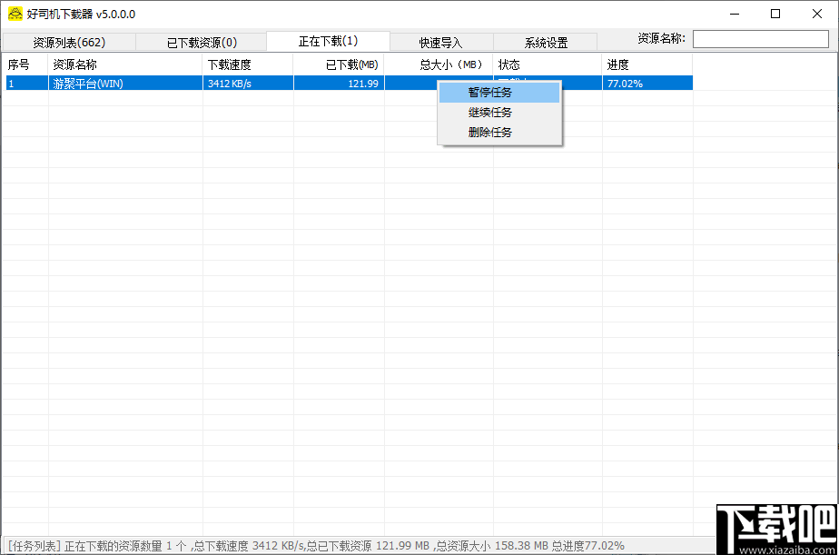 好司机游戏下载器