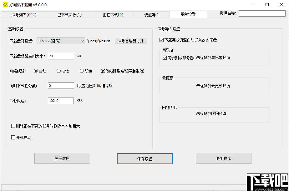 好司机游戏下载器