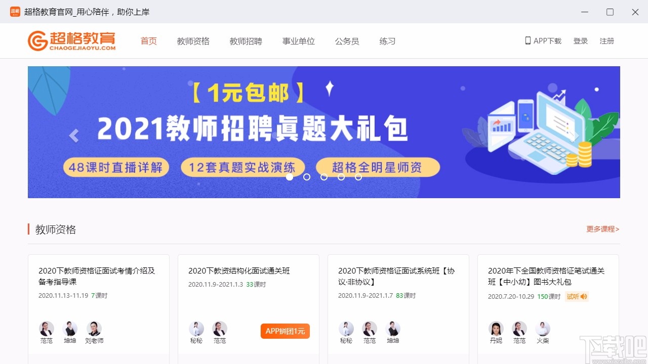 超格教育