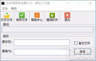 软件信息修改器