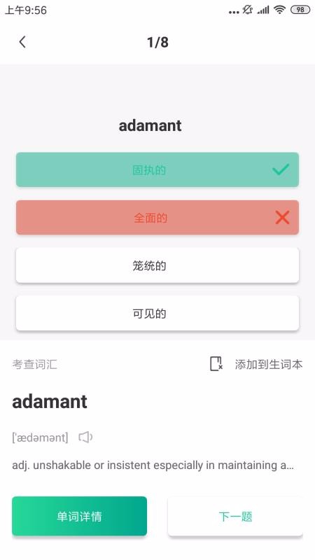 GRE镇考3000词(4)