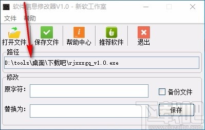 软件信息修改器