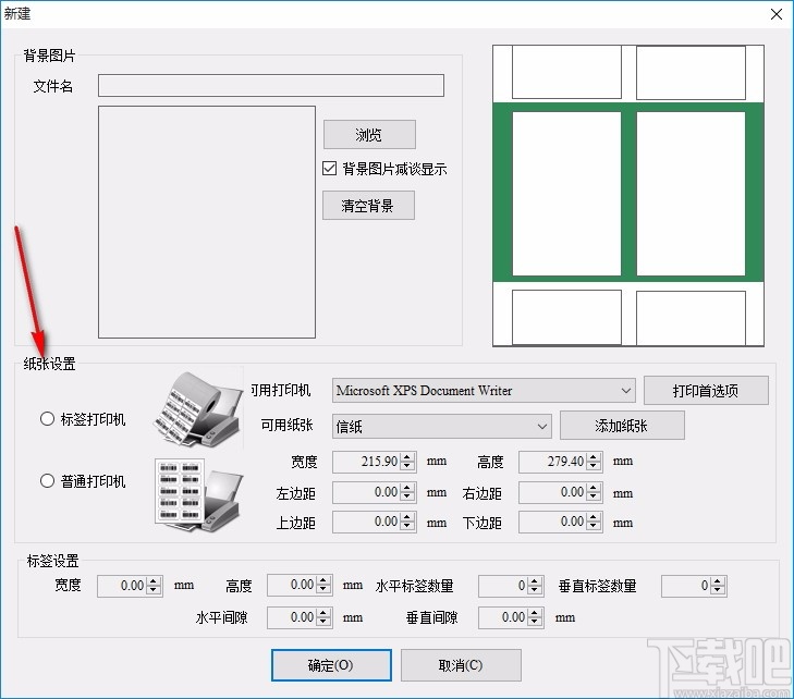 速印标签条码打印软件