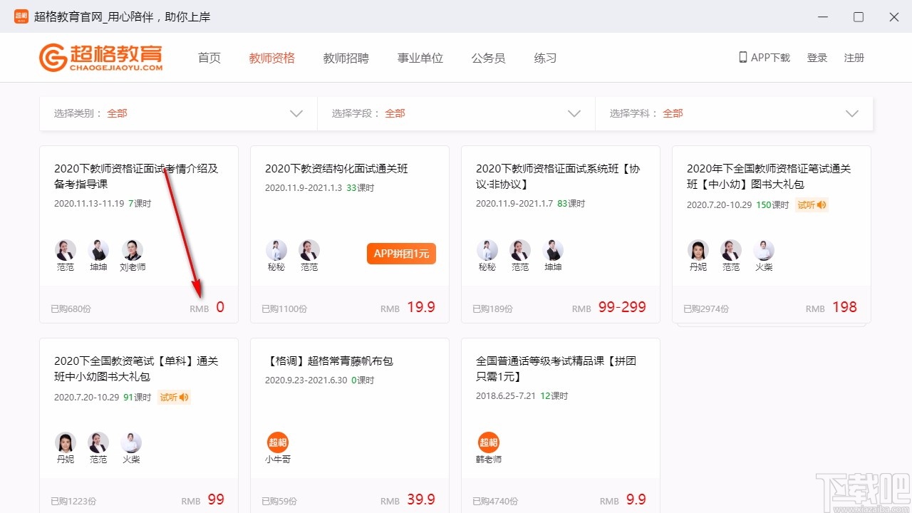 超格教育