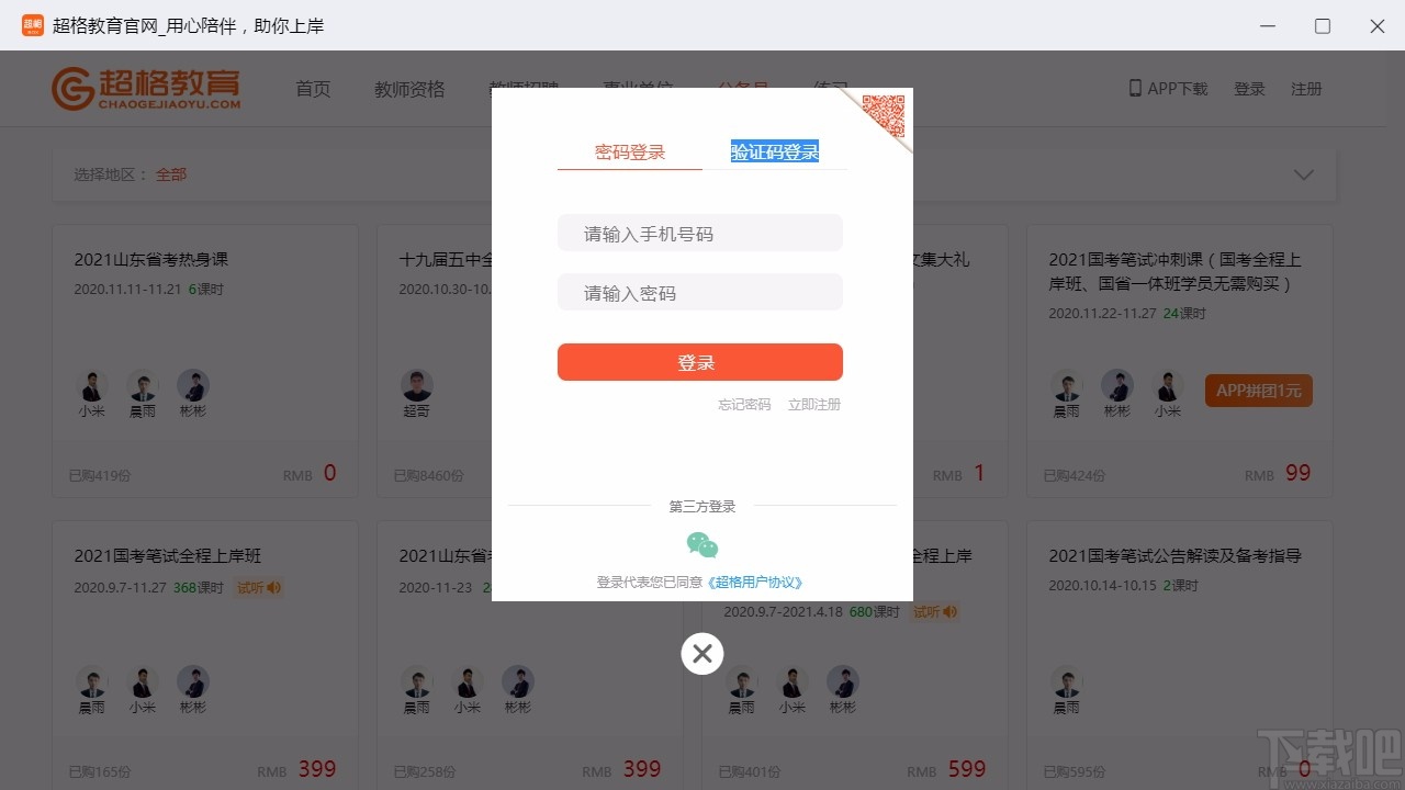 超格教育