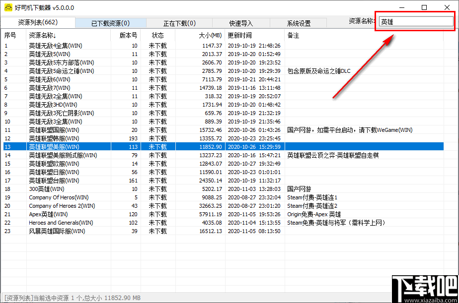 好司机游戏下载器