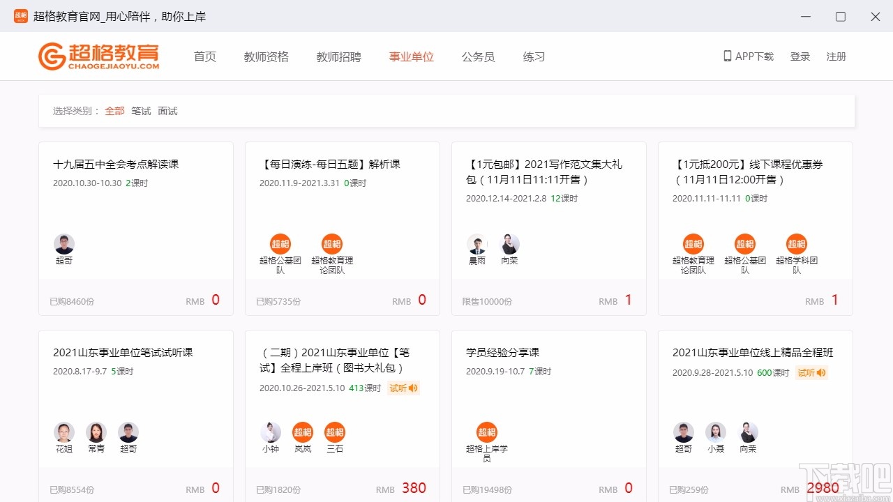 超格教育