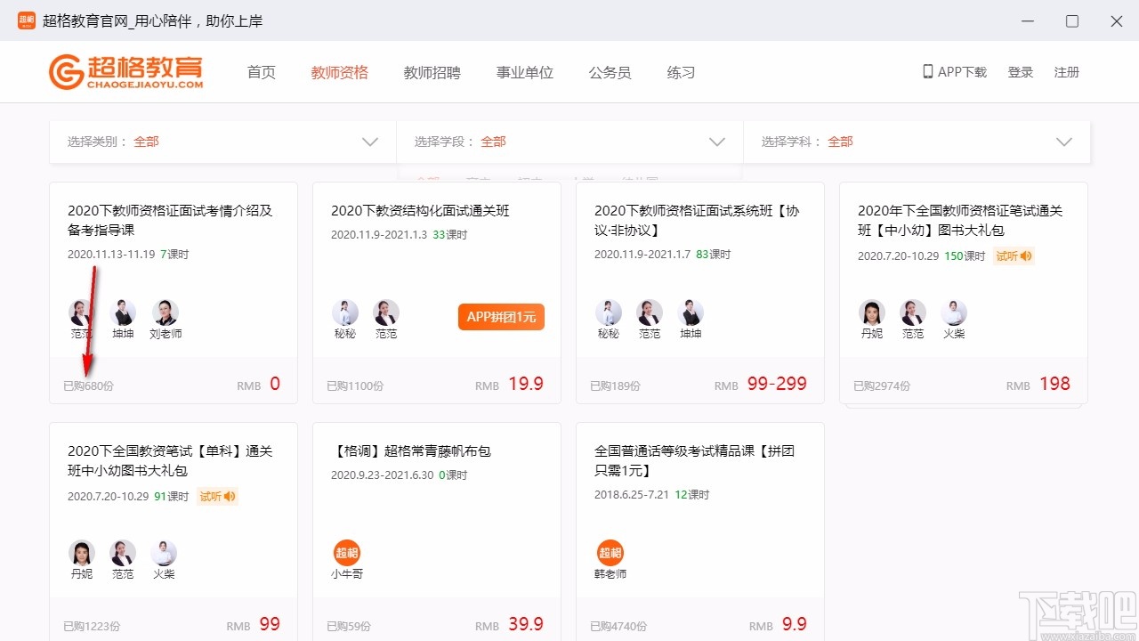 超格教育