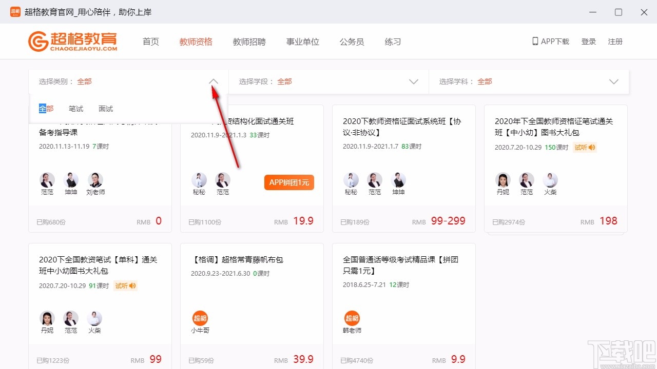 超格教育