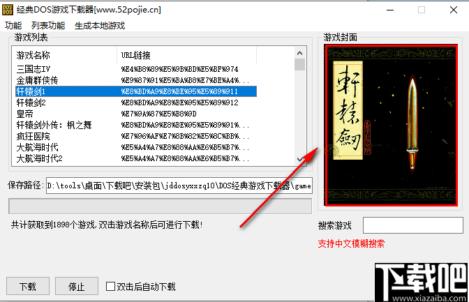 经典DOS游戏下载器