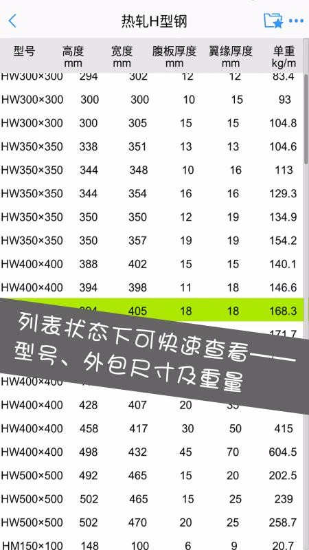 型钢大师(2)
