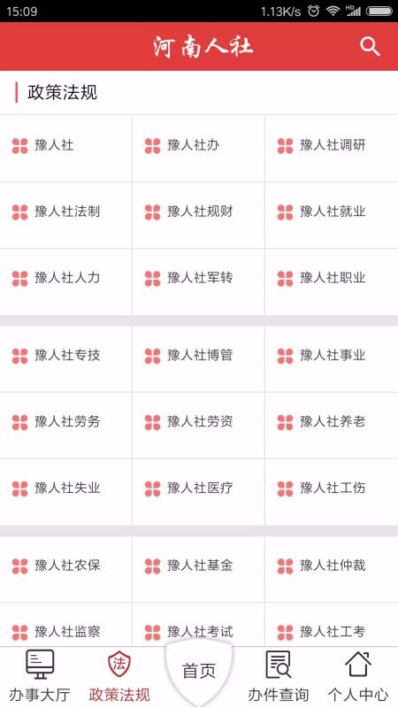 河南人社(5)