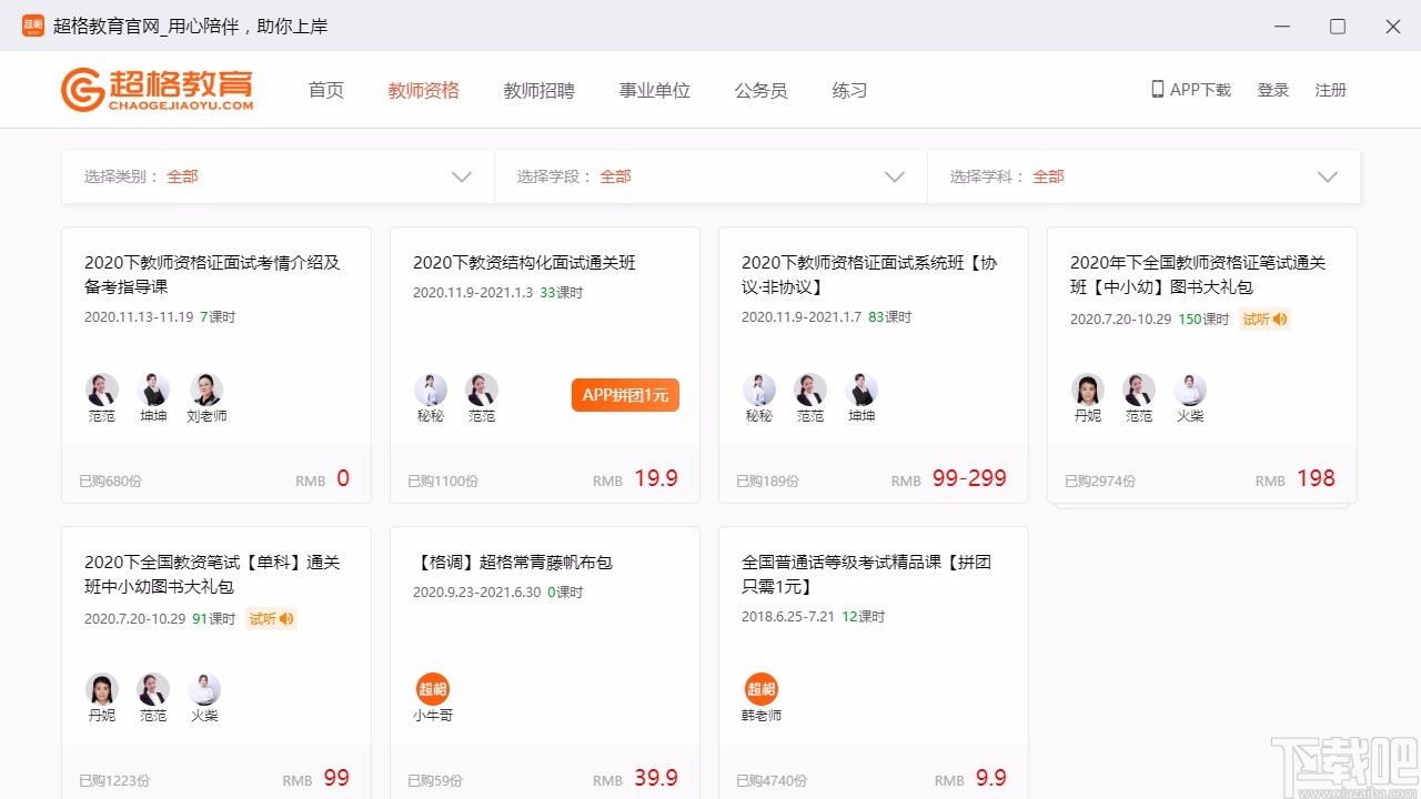 超格教育