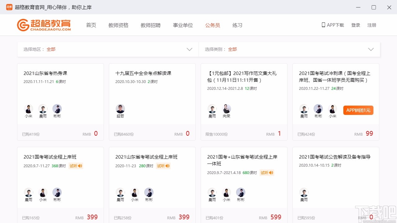 超格教育