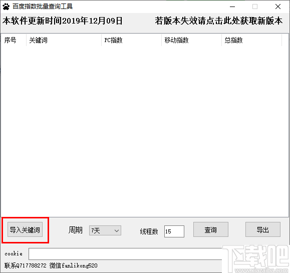 百度指数批量查询工具