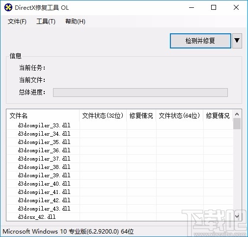 趣看DX修复工具