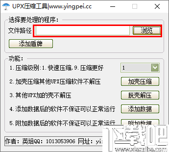 英培UPX压缩工具