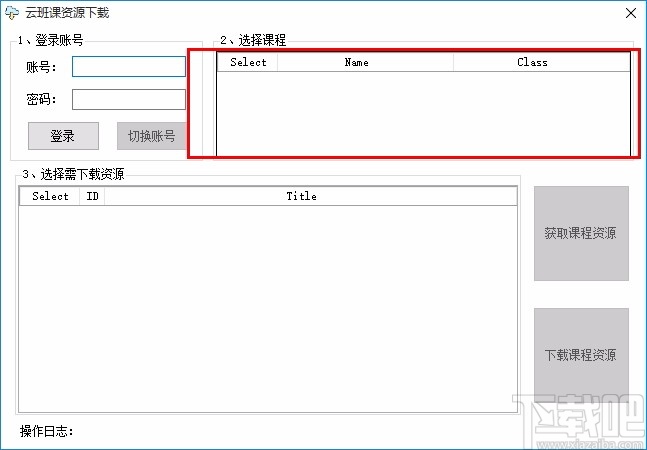 云班课资源下载工具